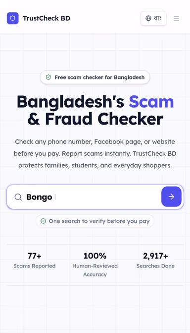TrustCheck BD homepage with its scam checker search interface